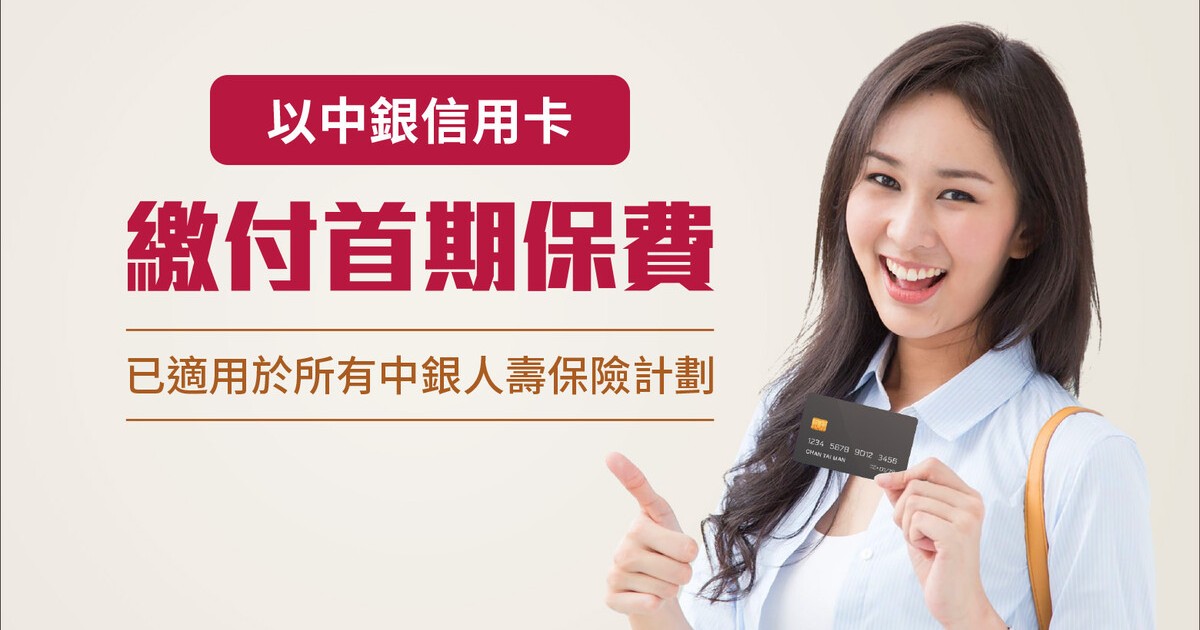 BOC Credit Card payment option is extended to all BOC Life insurance